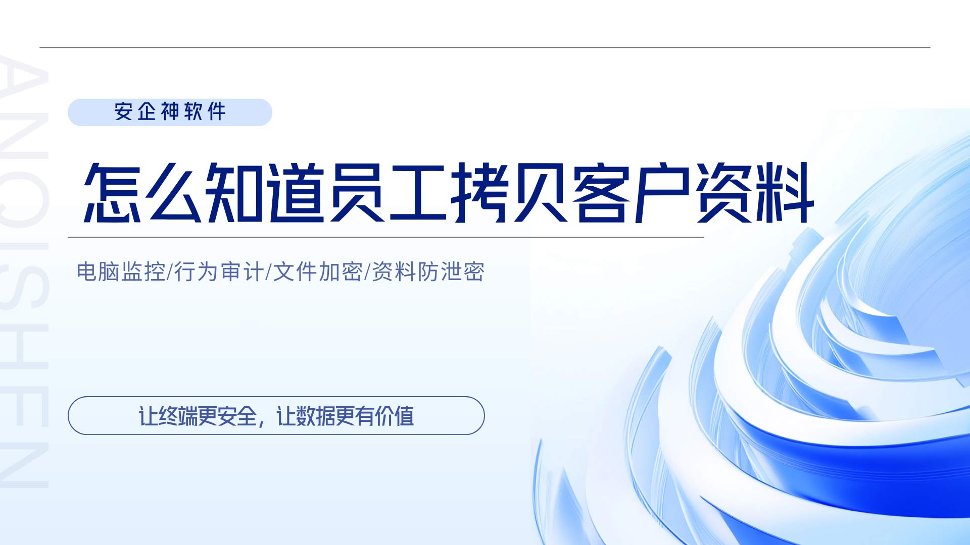 怎么知道员工拷贝客户资料?几招教会你,一文搞懂!(图1) 6.jpg
