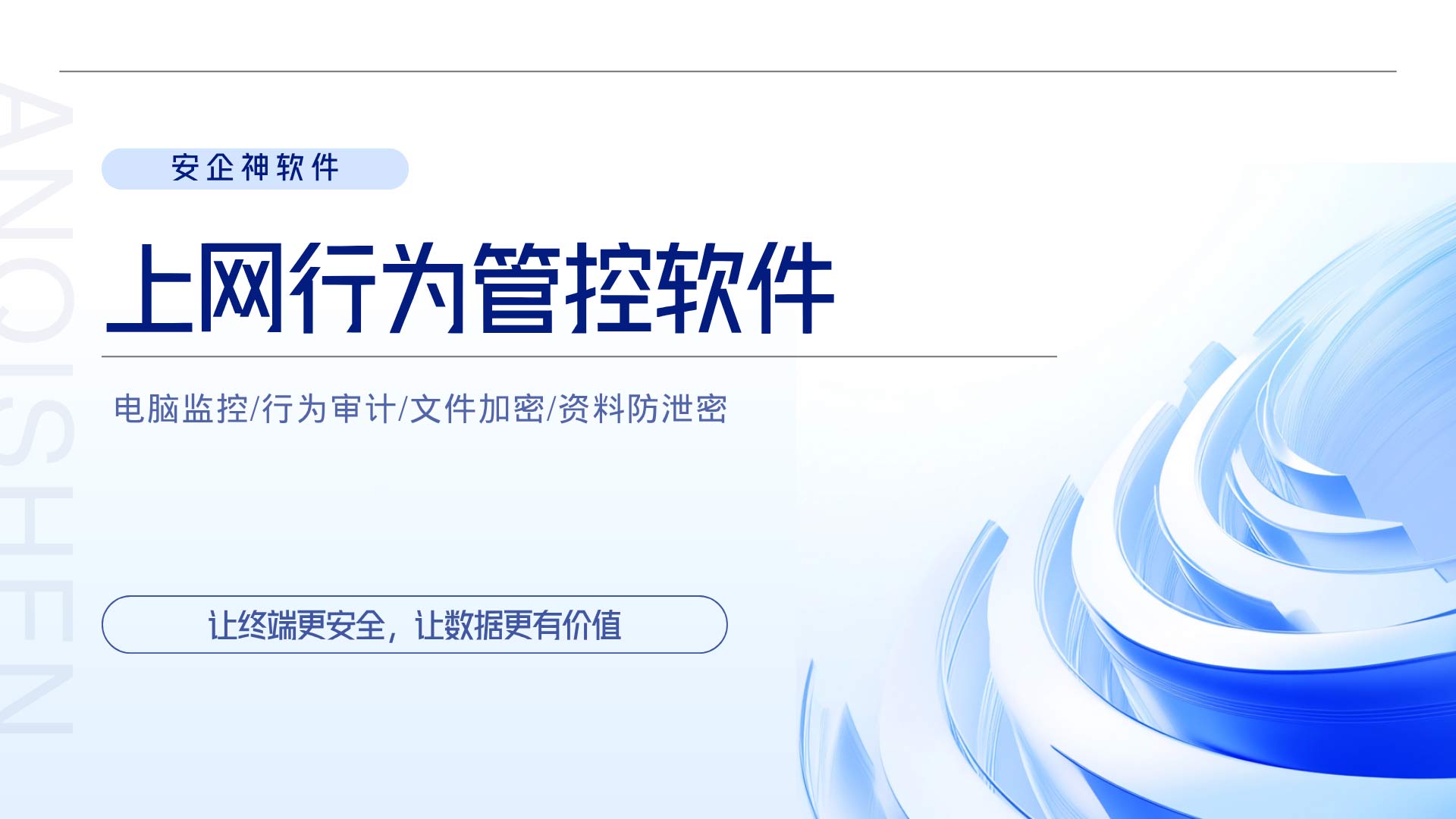 员工上班刷视频摸鱼？一套上网行为管控软件让网络行为无处遁形！