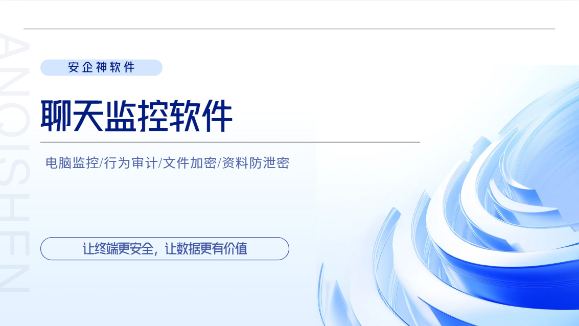 聊天监控软件哪个好？一款合规又安全的监控工具推荐，2026甄选！