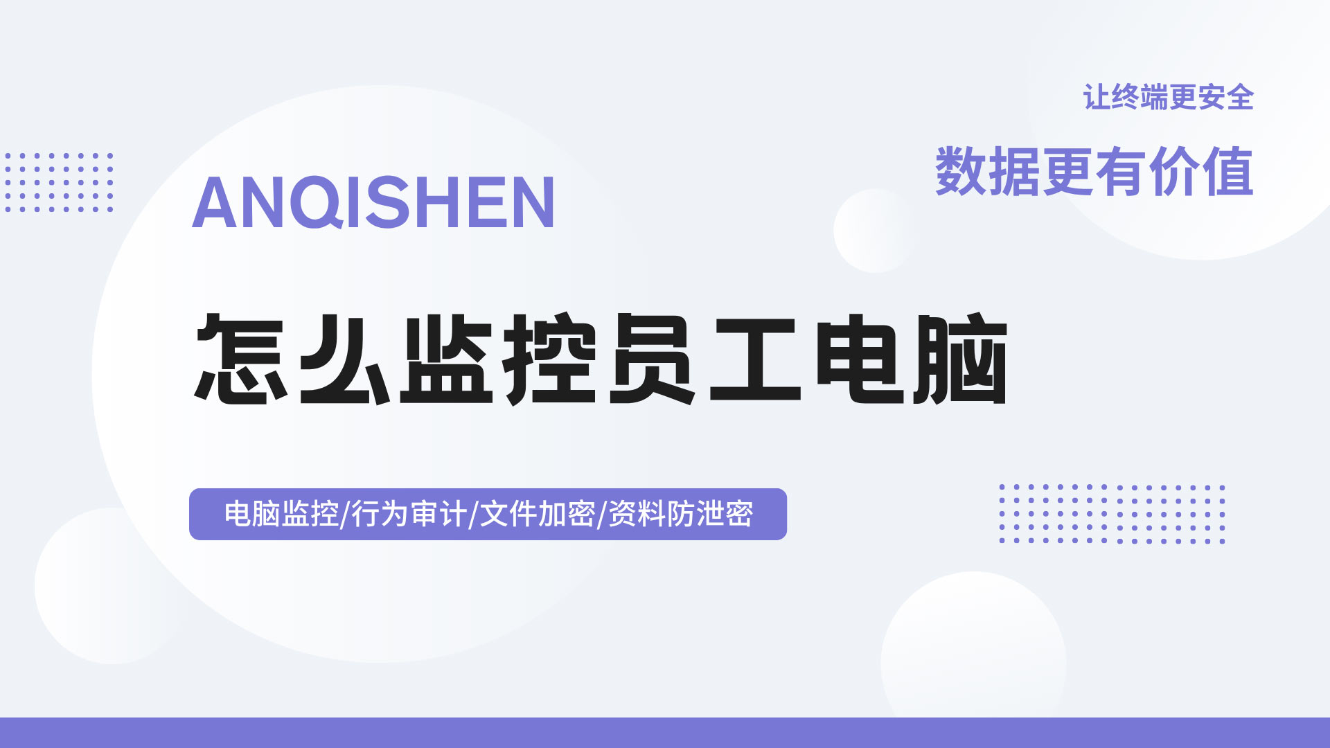 不是不放心谁,是出事时说不清:怎么监控员工电脑才能既留证据又不伤团队?(图1) 3.jpg