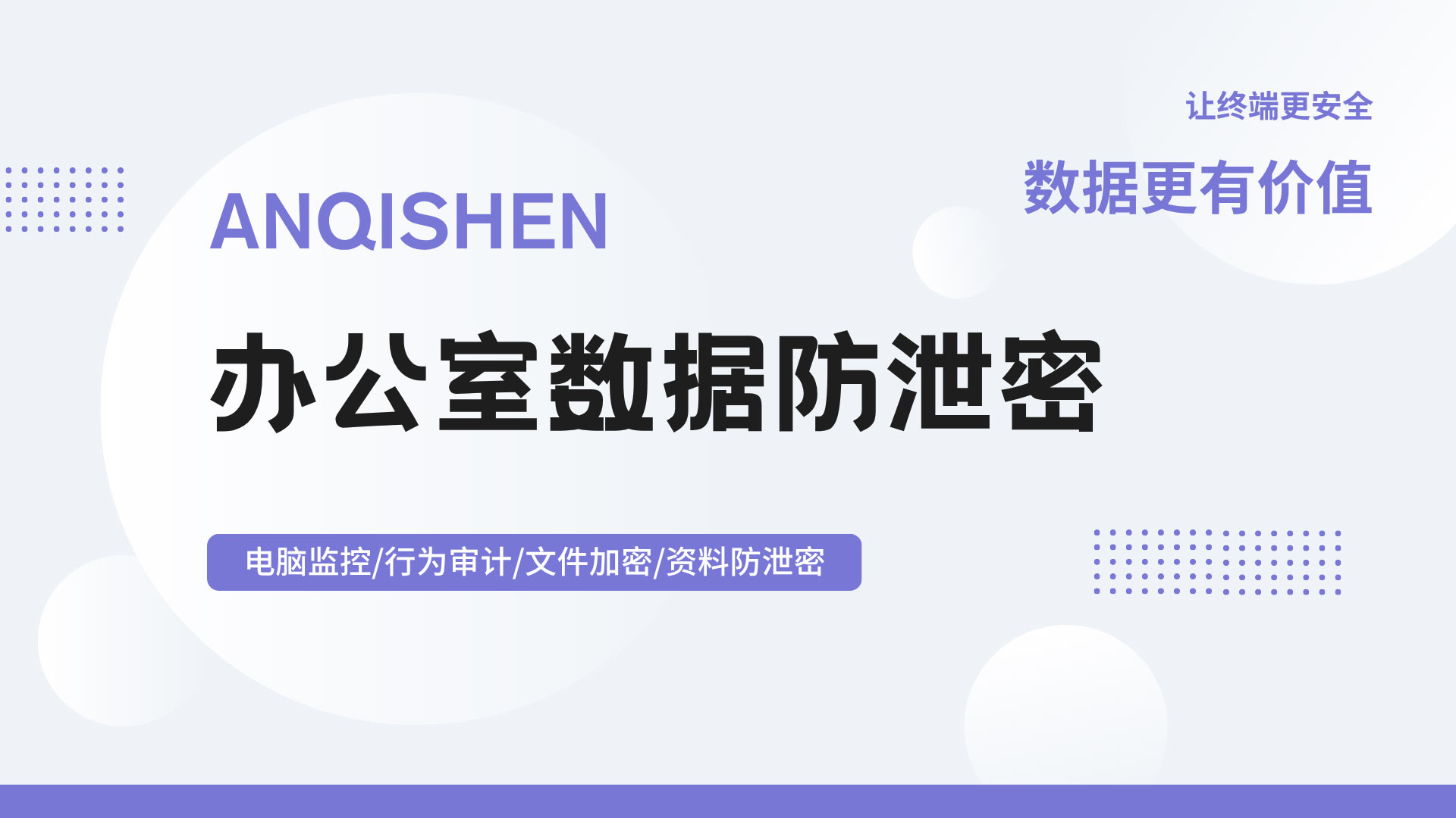 桌面上那台没人留意的电脑,往往就是出口,办公室数据防泄密怎么落地?(图1) 11.jpg