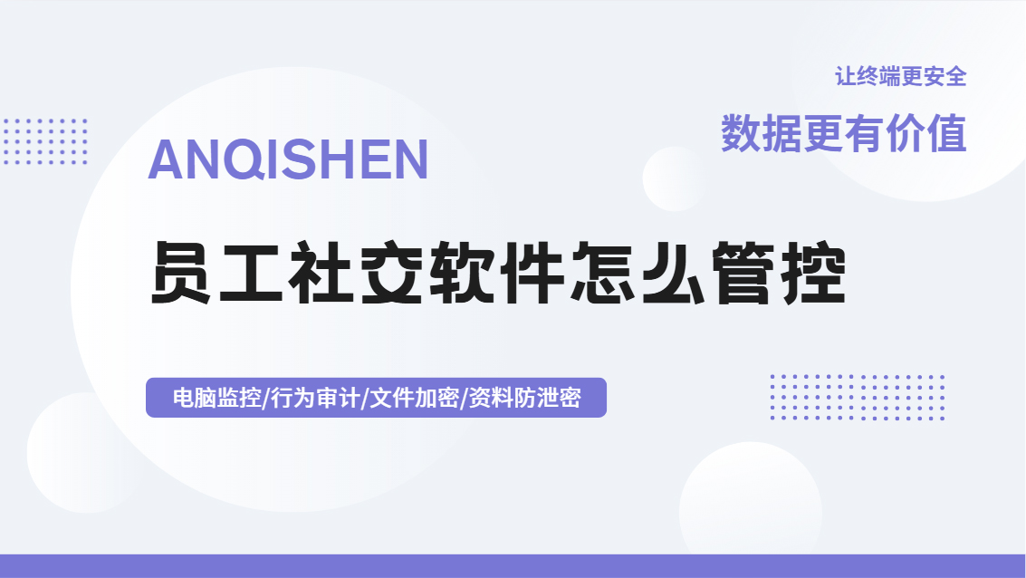 员工社交软件怎么管控?这五招管控方法太管用了,老板抓紧收藏!(图1) Snipaste_2026-10-10_16-19-40.jpg