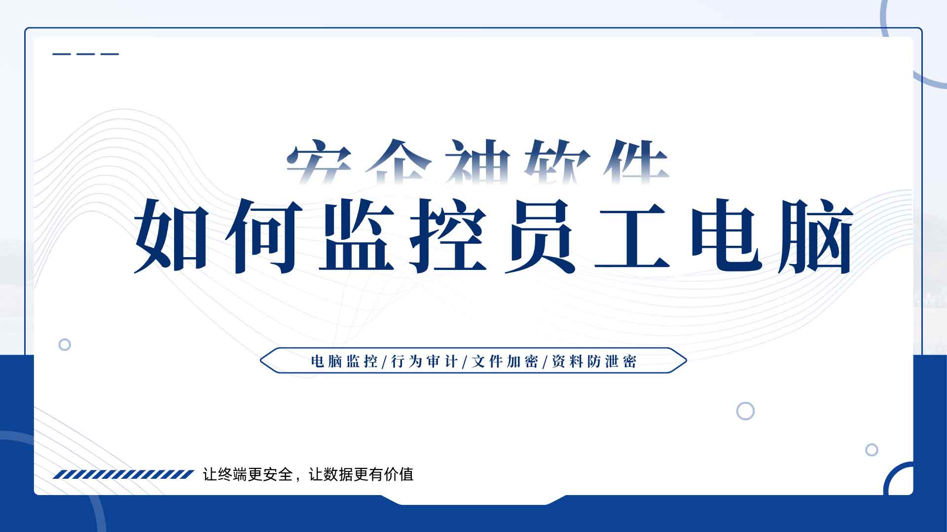 员工上班到底在干什么?如何监控员工电脑的 3 个方法,夯到爆了!(图1) 1.jpg