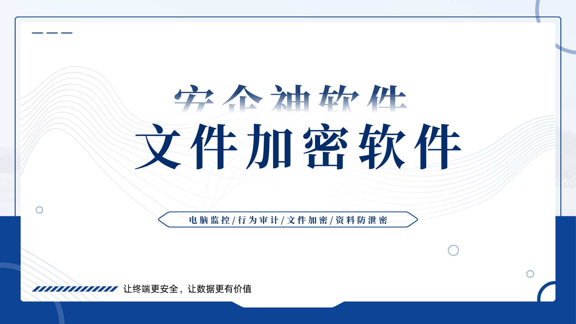 文件加密软件怎么选不踩坑?内行人只看这 4 个指标!(图1) 3.jpg