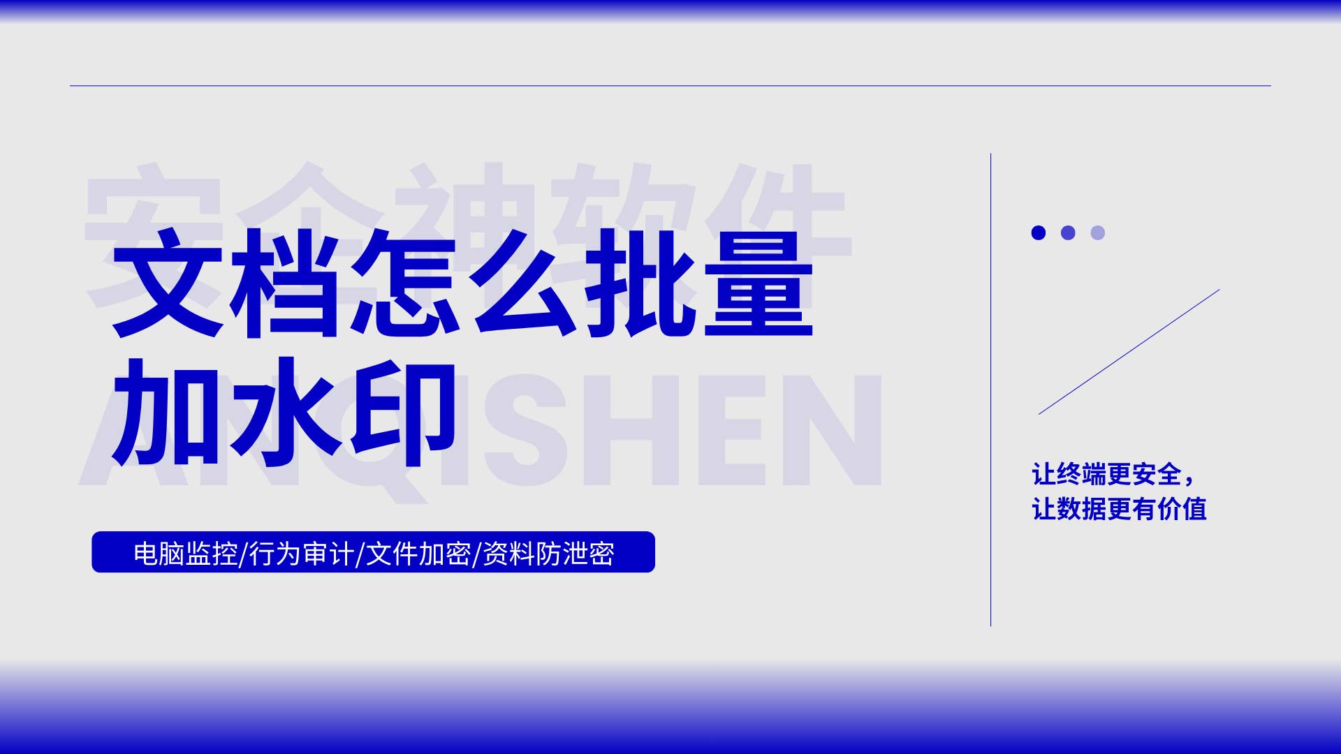 文档怎么批量加水印,几百份文档加水印不用手点:一次设置、全库覆盖!(图1) 2.jpg