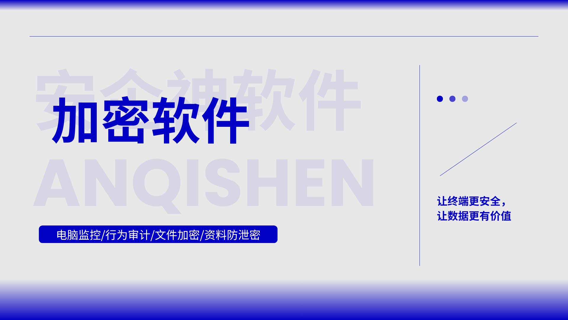 选加密软件别只看价格:三个指标更该问清!(图1) 3.jpg