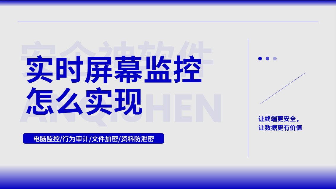 实时屏幕监控怎么实现?分享五个屏幕监控技巧,2026企业快来学!(图1) Snipaste_2026-10-13_15-08-28.jpg