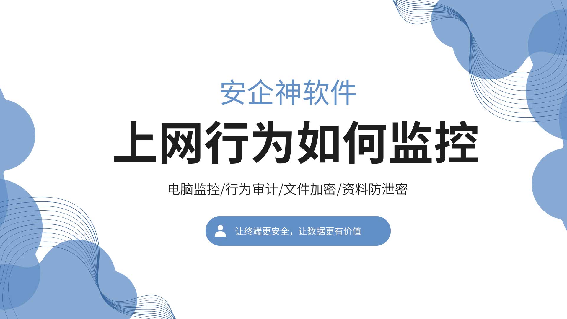上网行为如何监控？合规监控的3个前提！