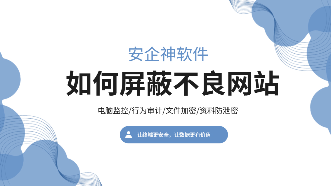 如何屏蔽不良网站？一款超靠谱的良心工具分享，网站程序灵活禁用！