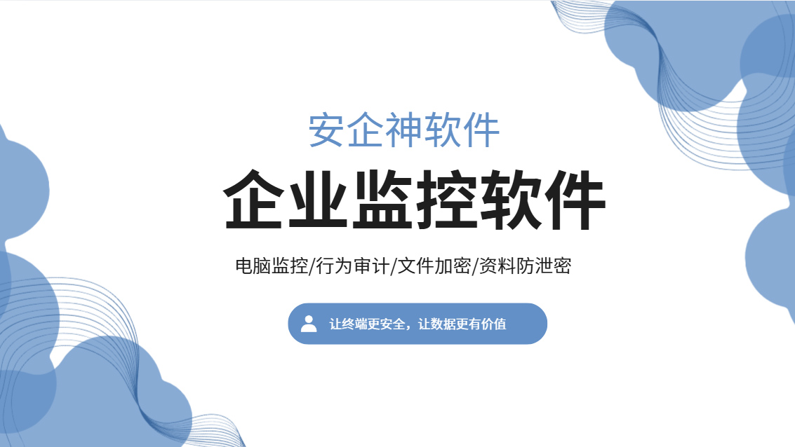 企业监控软件有哪些?一款实力派监控工具分享,2026年最强推荐!(图1) Snipaste_2026-10-14_16-14-25.jpg