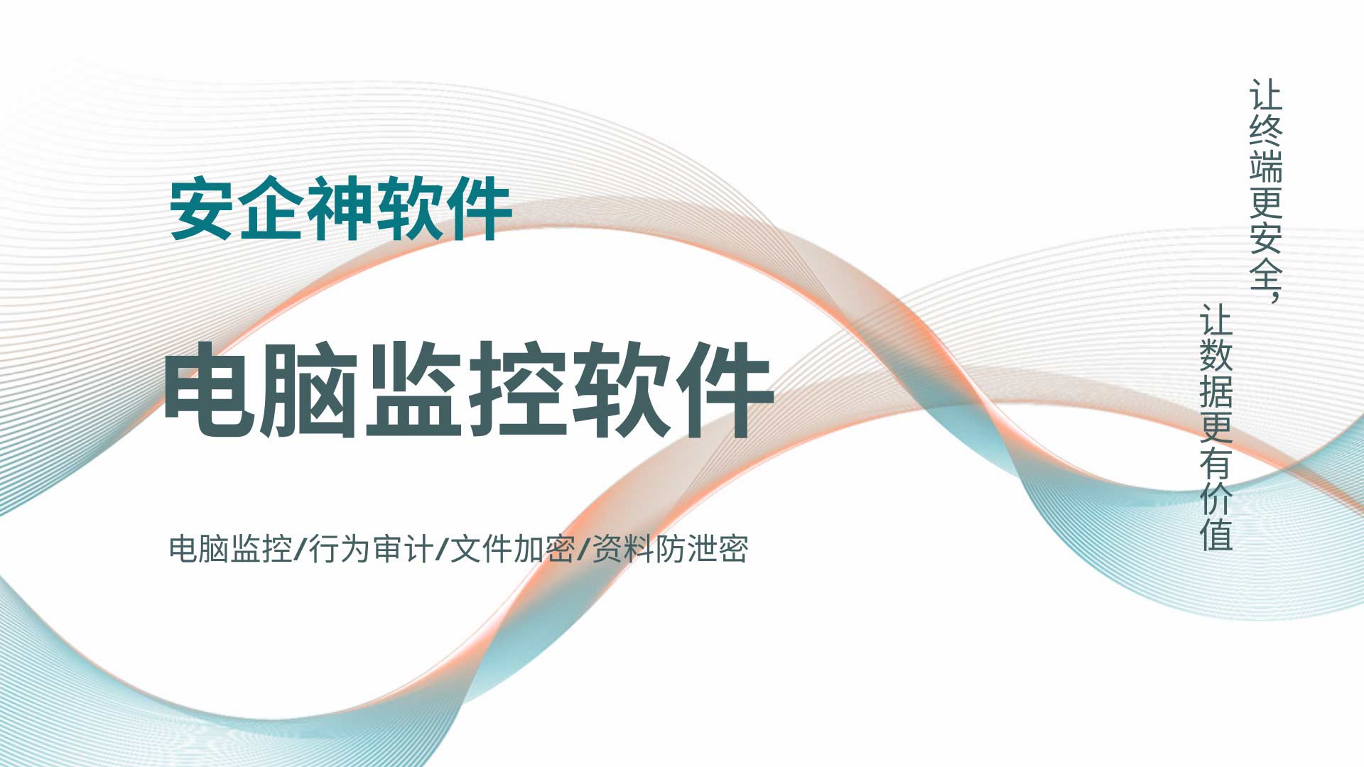 摸鱼、划水、带薪聊天，老板的工资不能白发：电脑监控软件安排上！