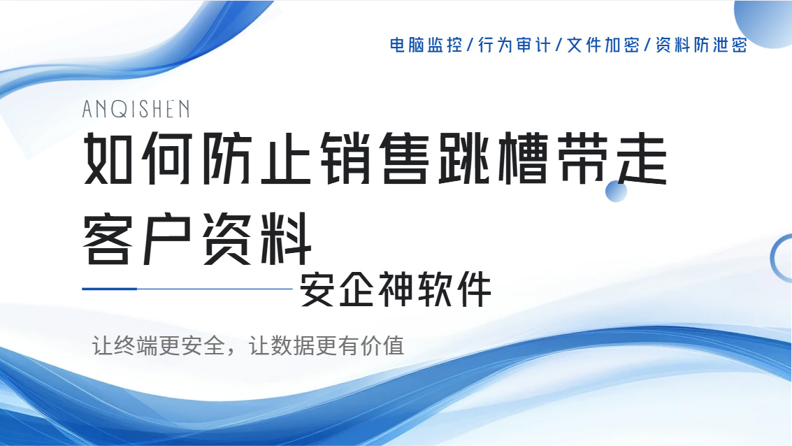 如何防止销售跳槽带走客户资料?这五个全面防护方法超好用,抓紧码住了!(图1) Snipaste_2026-10-16_16-32-40.jpg