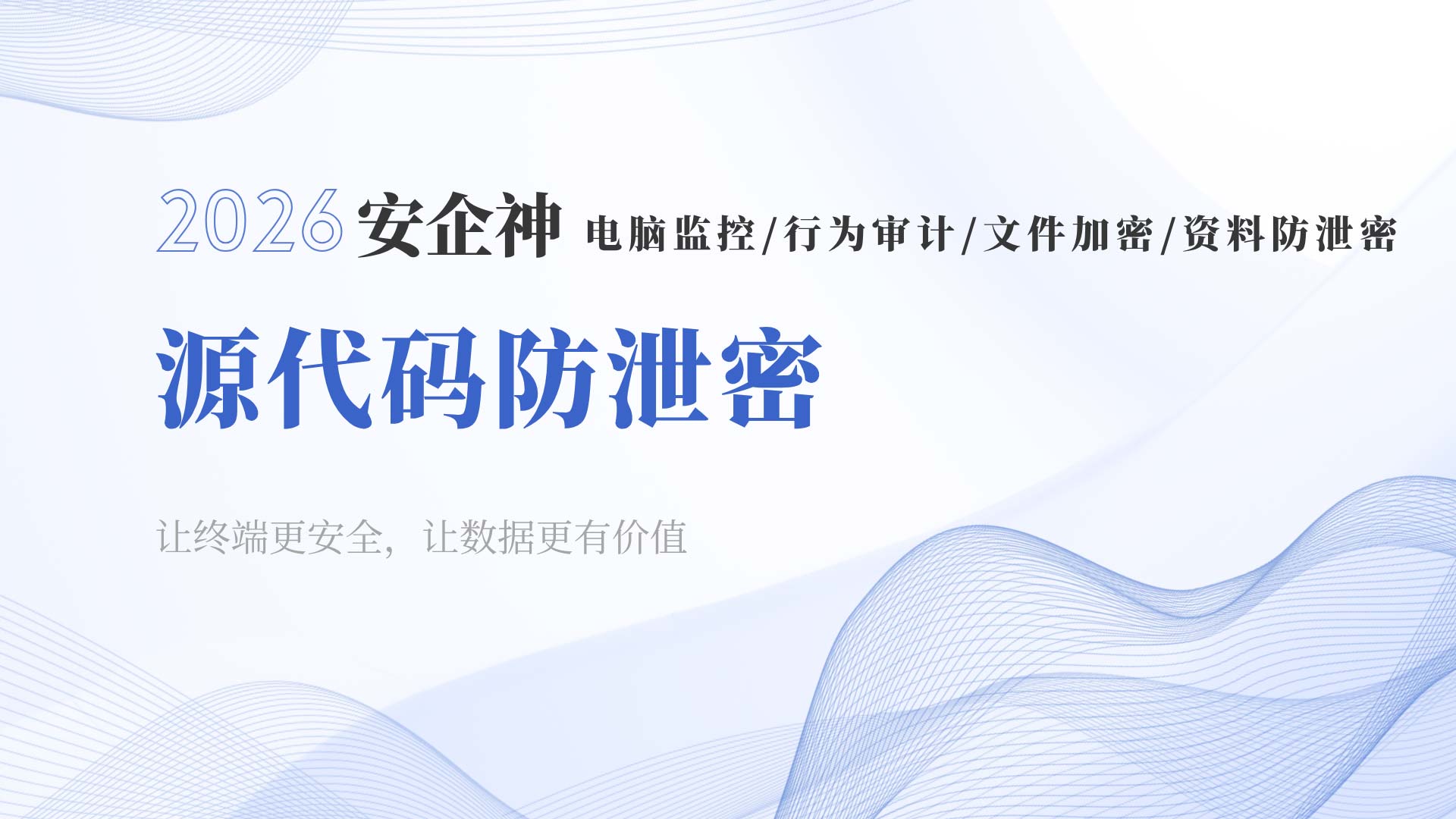 一行代码,可能是一年心血?源代码防泄密,主打一个带不走!(图1) 8.jpg