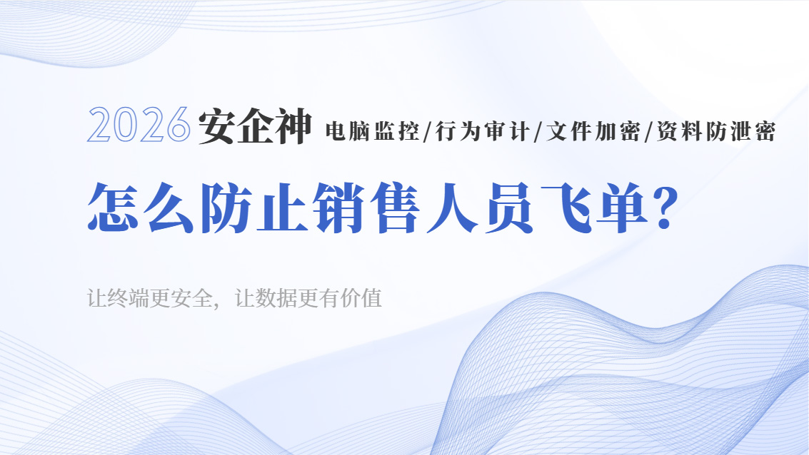 怎么防止销售人员飞单?用这五招治理飞单,老板直接笑出鹅叫!(图1) Snipaste_2026-10-17_15-11-49.jpg