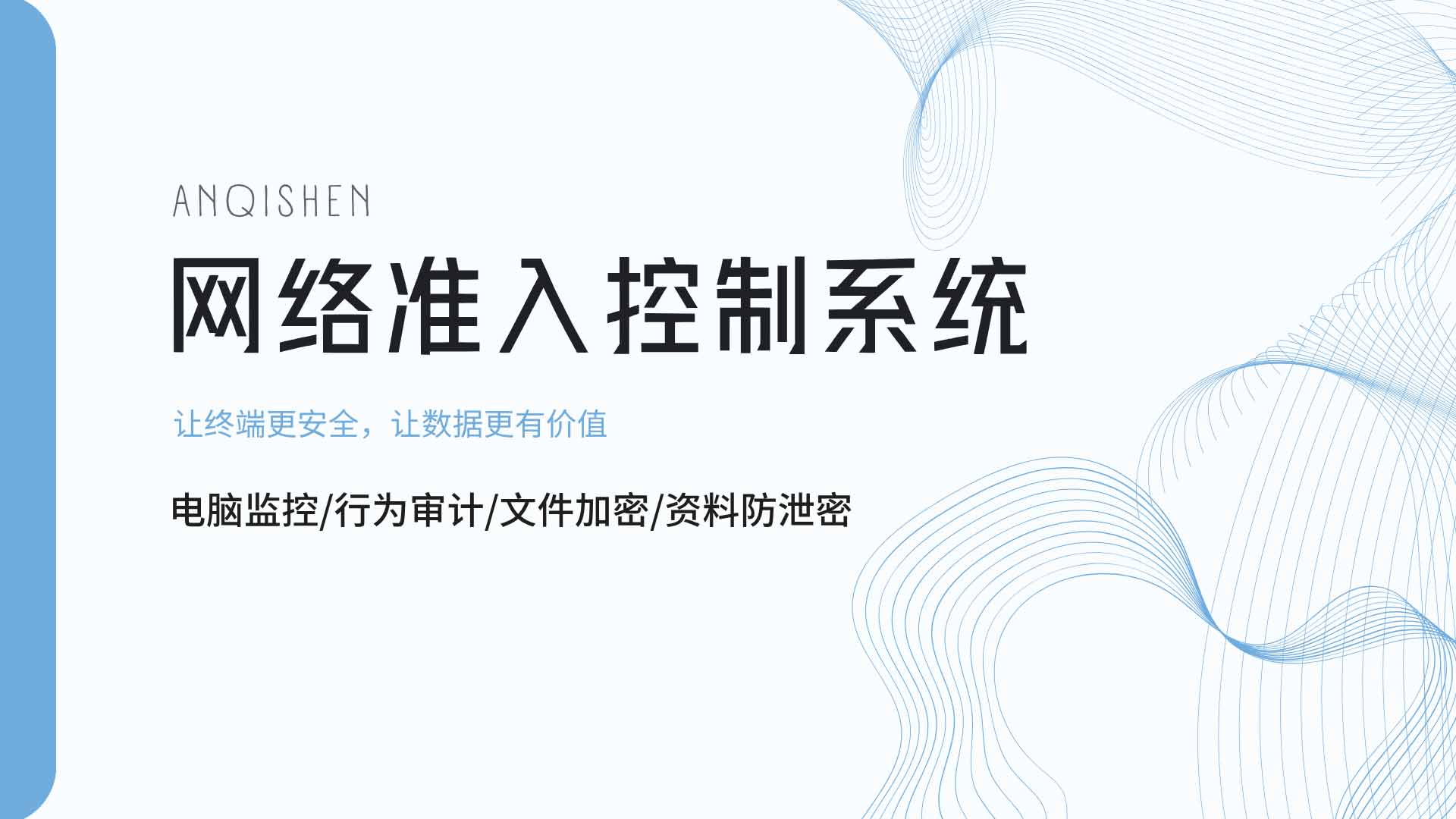 网络准入控制系统是什么?企业网络准入怎么搞?2026 精选避坑指南!(图1) 6.jpg