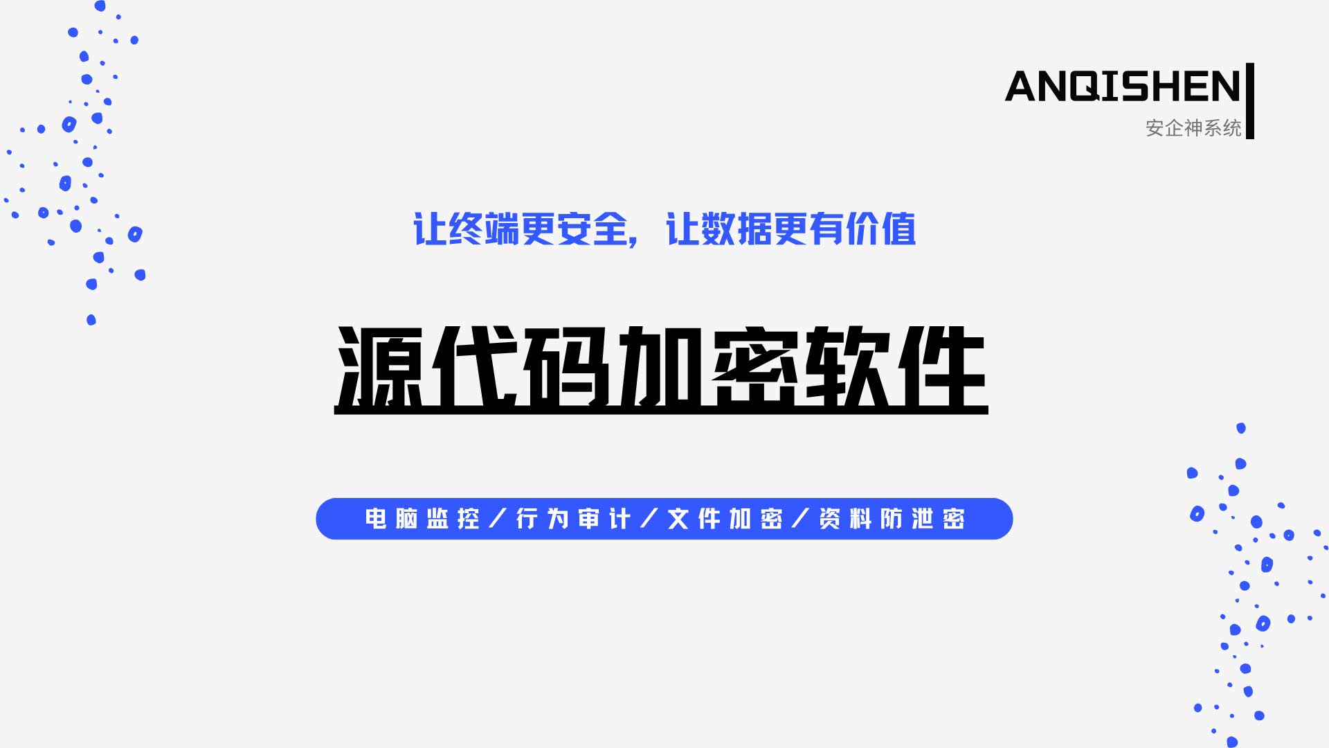 核心代码被离职员工拷走?源代码加密软件提前设防,主打一个稳!(图1) 2.jpg