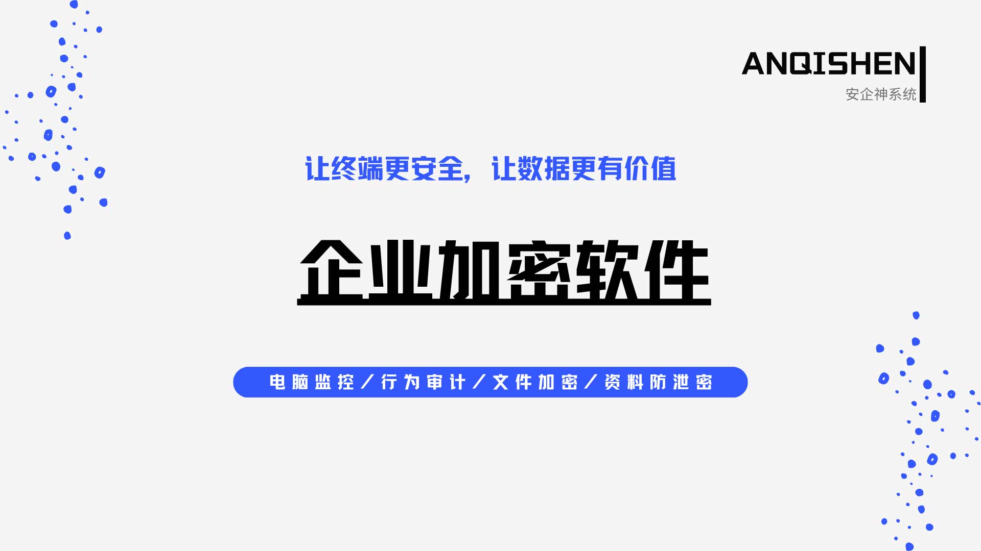 企业加密软件怎么选?十年信息化老内行人的选型指南,狠狠码住!(图1) 4.jpg
