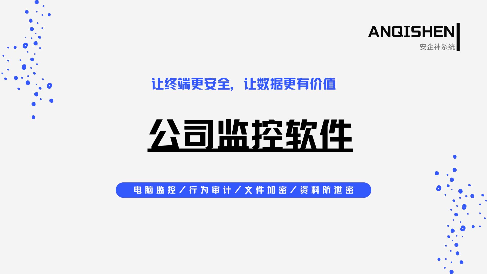 公司电脑被私用装私活?公司监控软件一开全现形,主打一个透明!(图1) 5.jpg