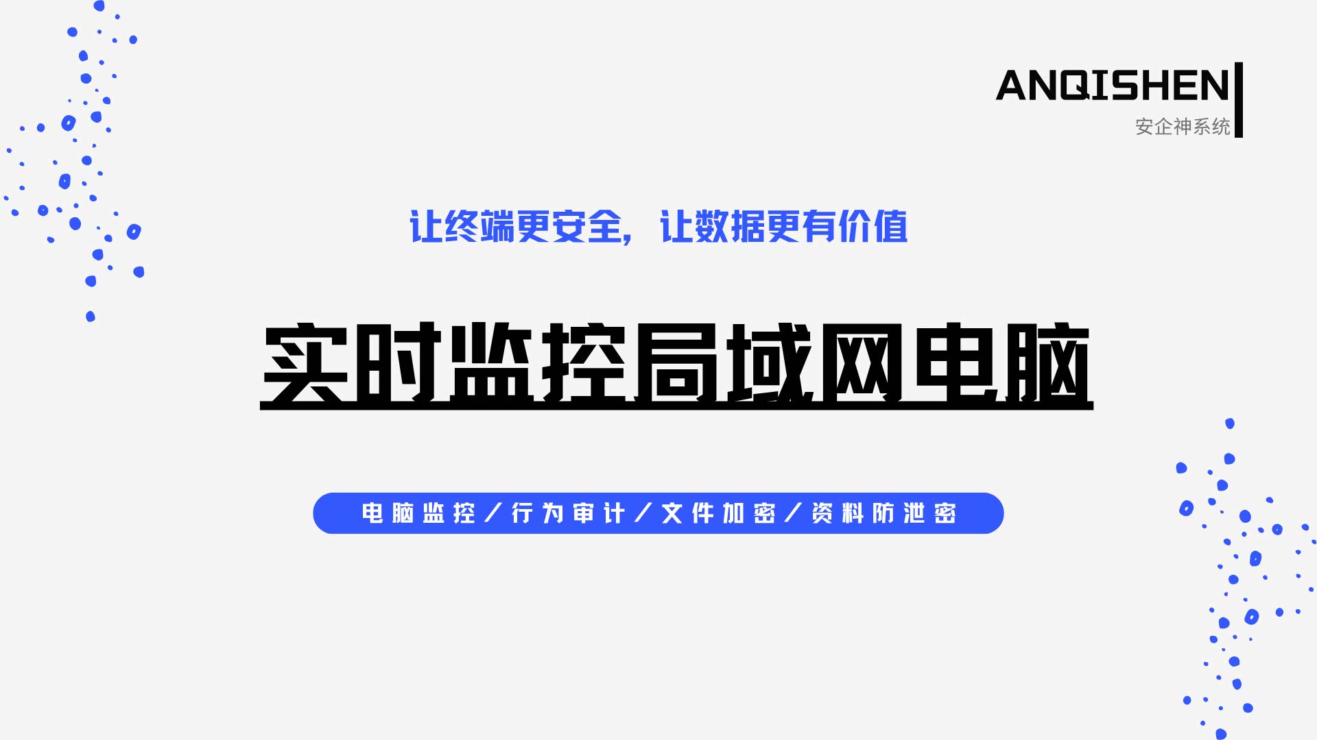 怎么实时监控局域网电脑?不用装客户端也能行?保姆级教程!(图1) 3.jpg