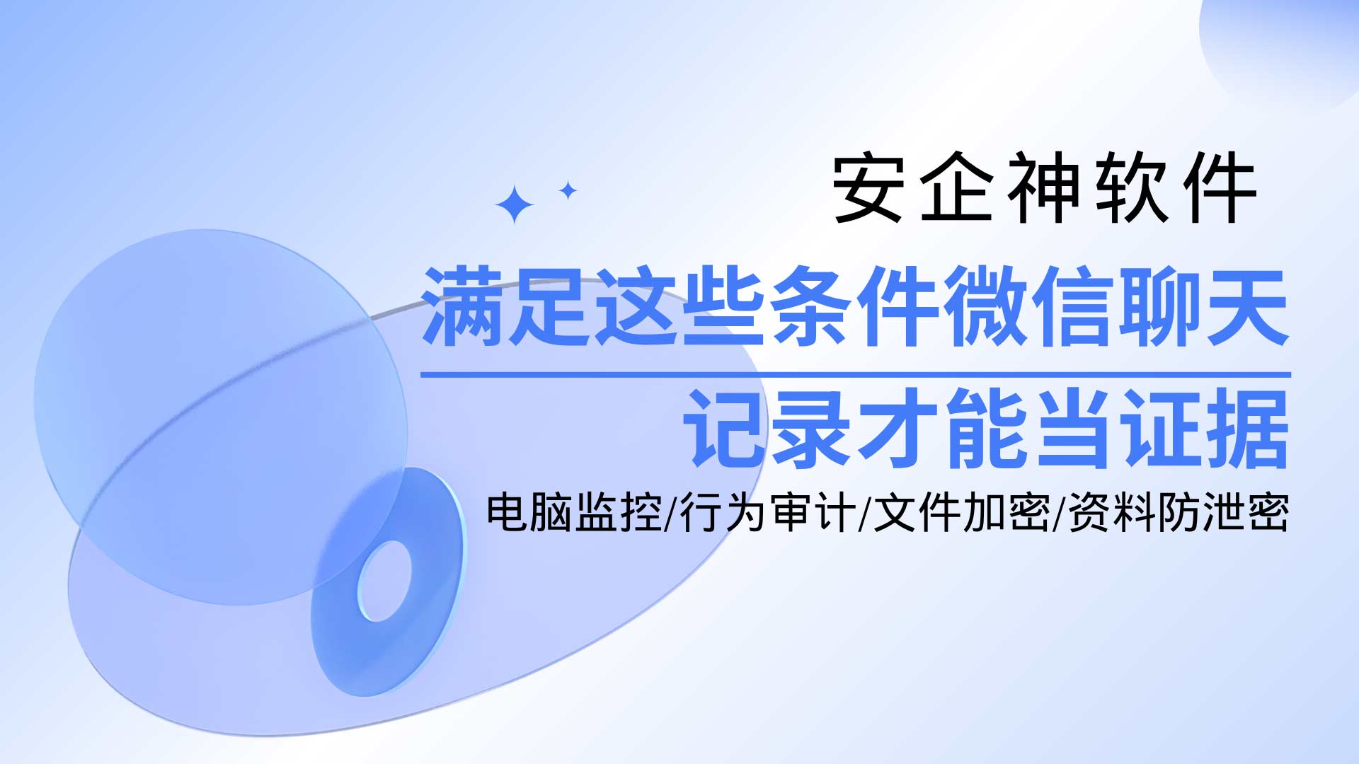 微信聊天记录怎么才能当证据?满足安企神这些条件微信聊天记录才能当证据!(图1) 1.jpg
