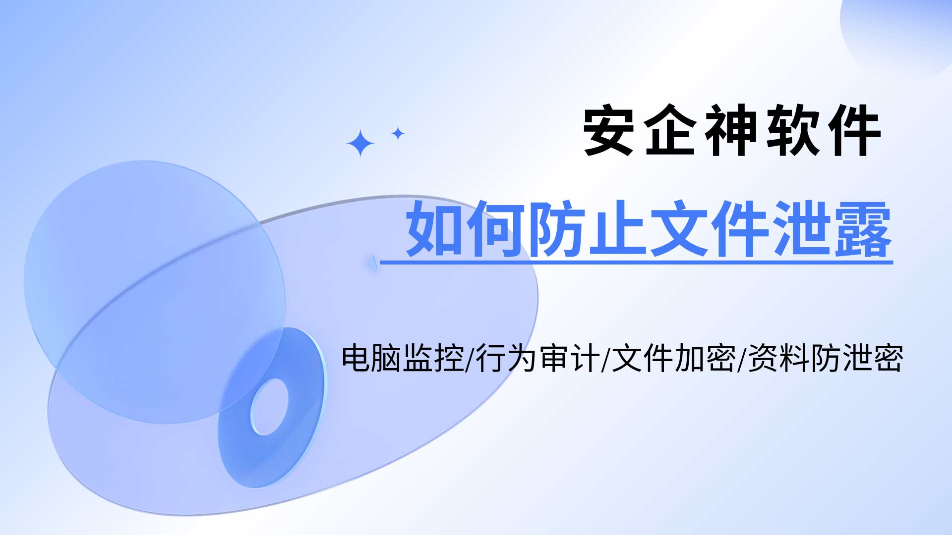 如何防止文件泄露?从文件存盘那一刻就开始管!(图1) 5.jpg