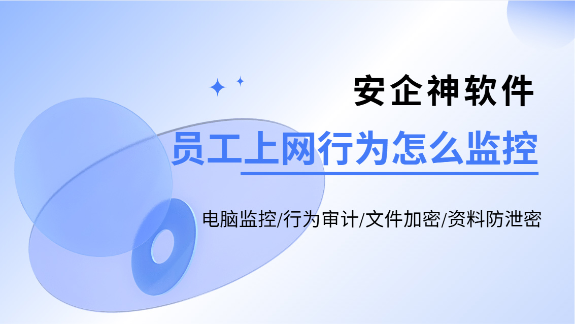 员工上网行为怎么监控?一款巨厉害的上网行为监控软件大盘点,亲测好用!(图1) Snipaste_2026-10-21_14-57-01.jpg
