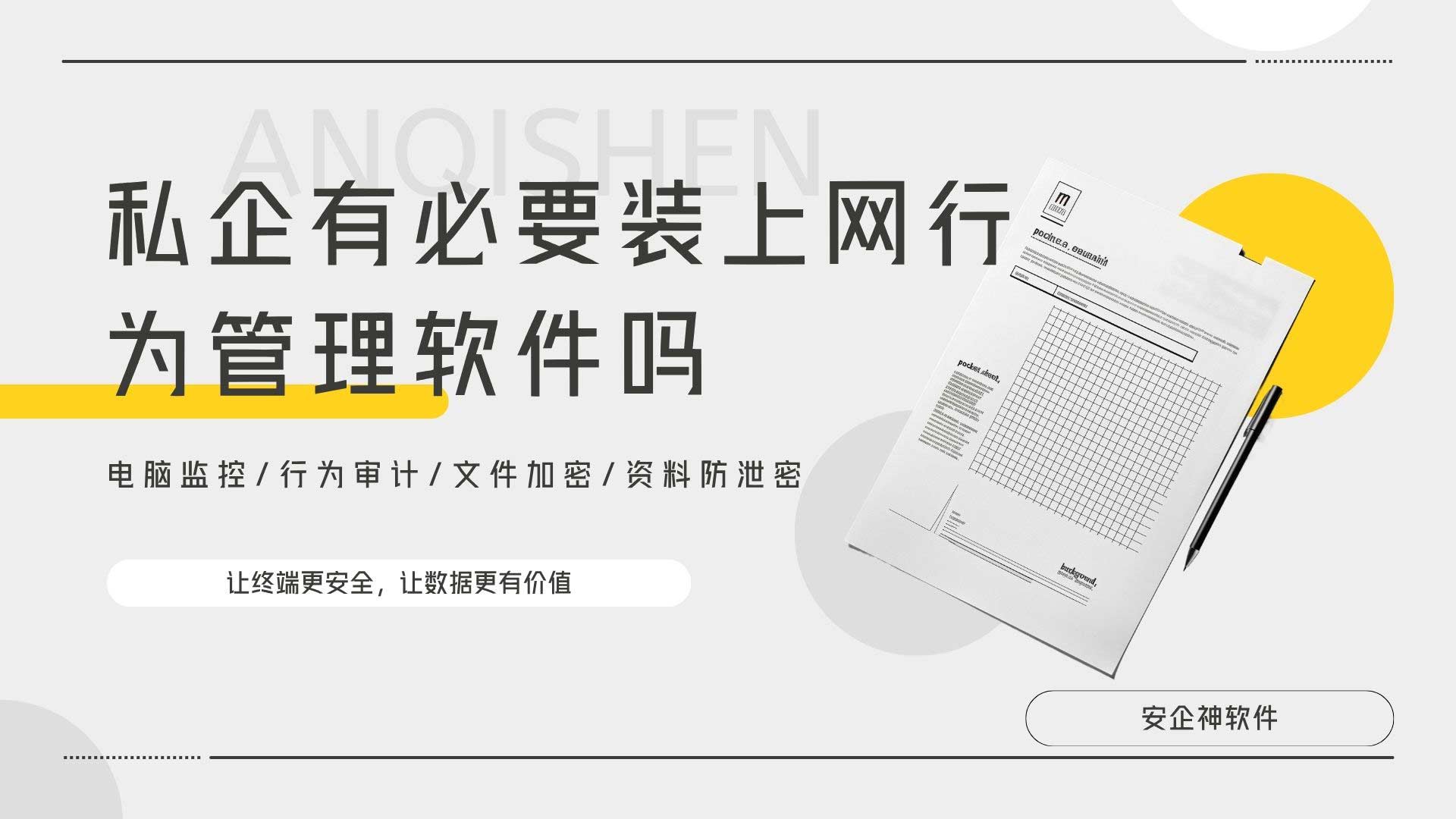 私企有必要装上网行为管理软件吗？私企装不装上网管理，看这篇不纠结！