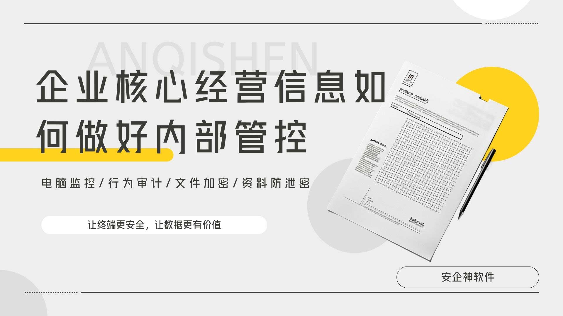 企业核心经营信息如何做好内部管控？内部管控体系从这 3 层做起！