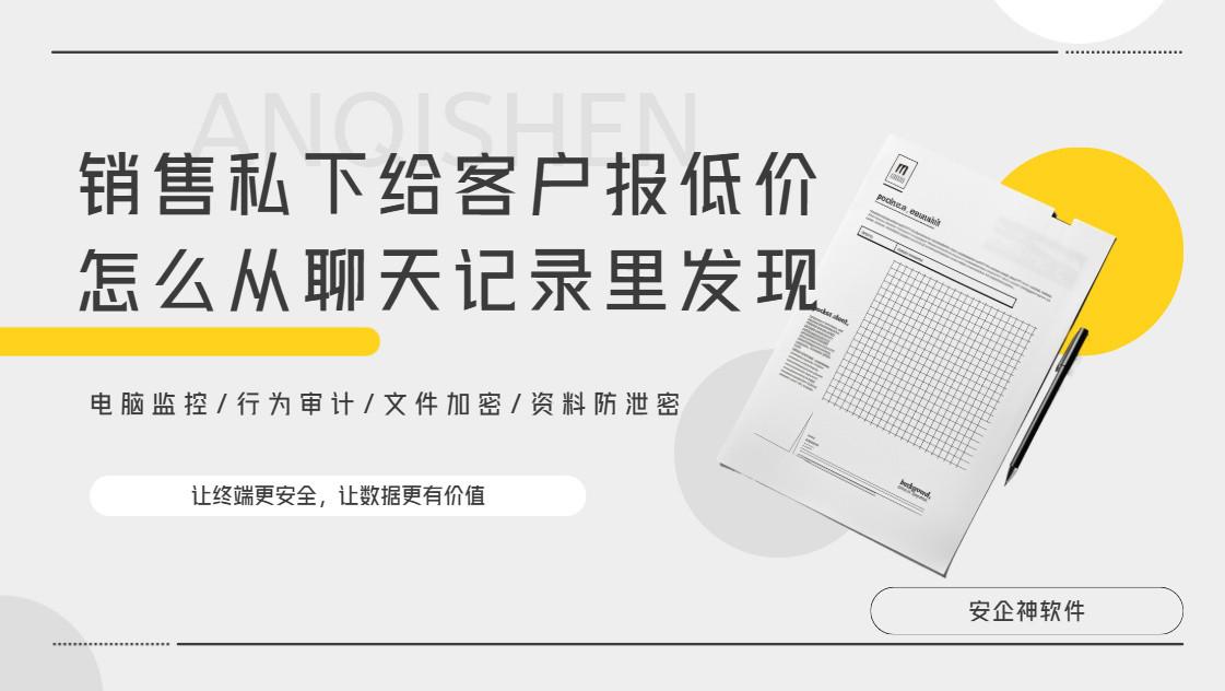 销售私下给客户报低价怎么从聊天记录里发现?一款超全面的审计工具分享!(图1) Snipaste_2026-10-22_11-17-48.jpg