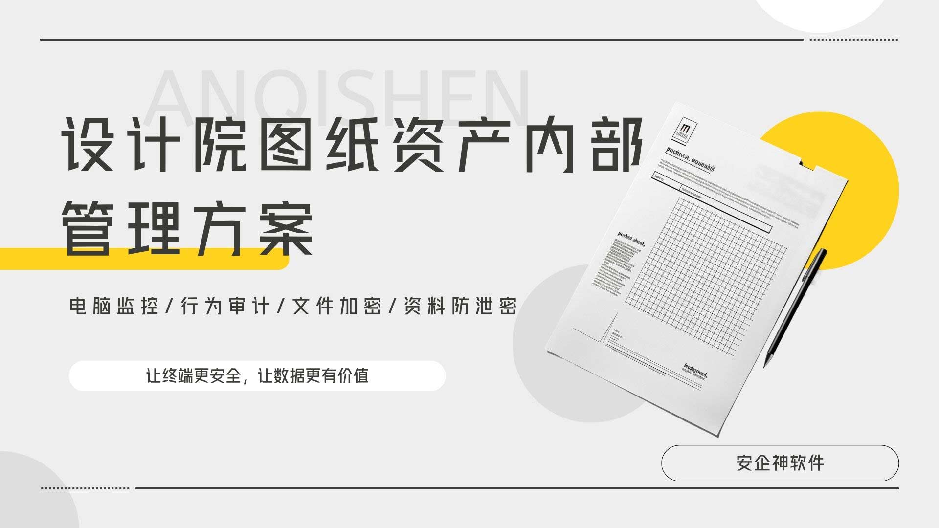 设计院 CAD 图纸被拷贝走？设计院图纸资产内部管理方案!
