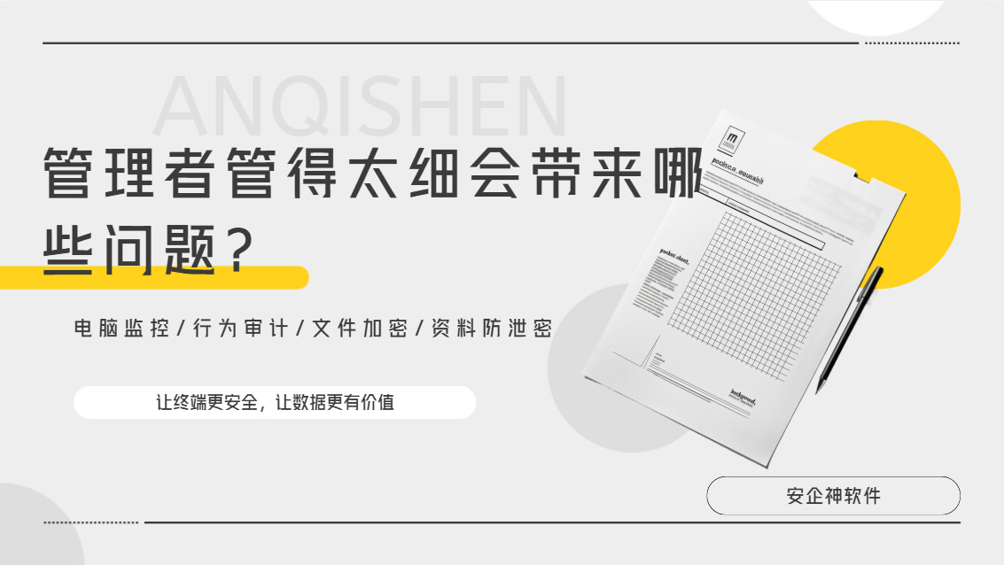 管理者管得太细会带来哪些问题?如何解决?一篇讲透不扯淡!(图1) Snipaste_2026-10-22_15-47-23.jpg