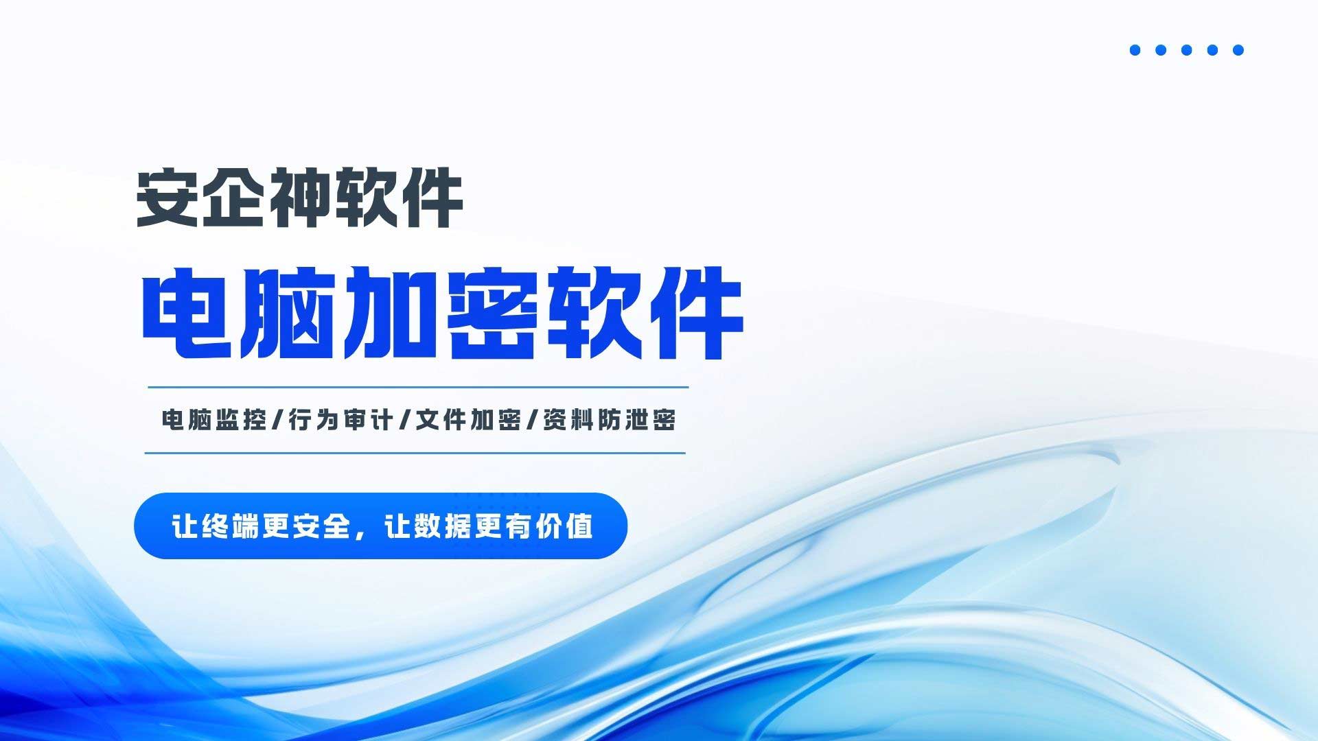 电脑加密软件选错等于裸奔？制造业的带血教训！