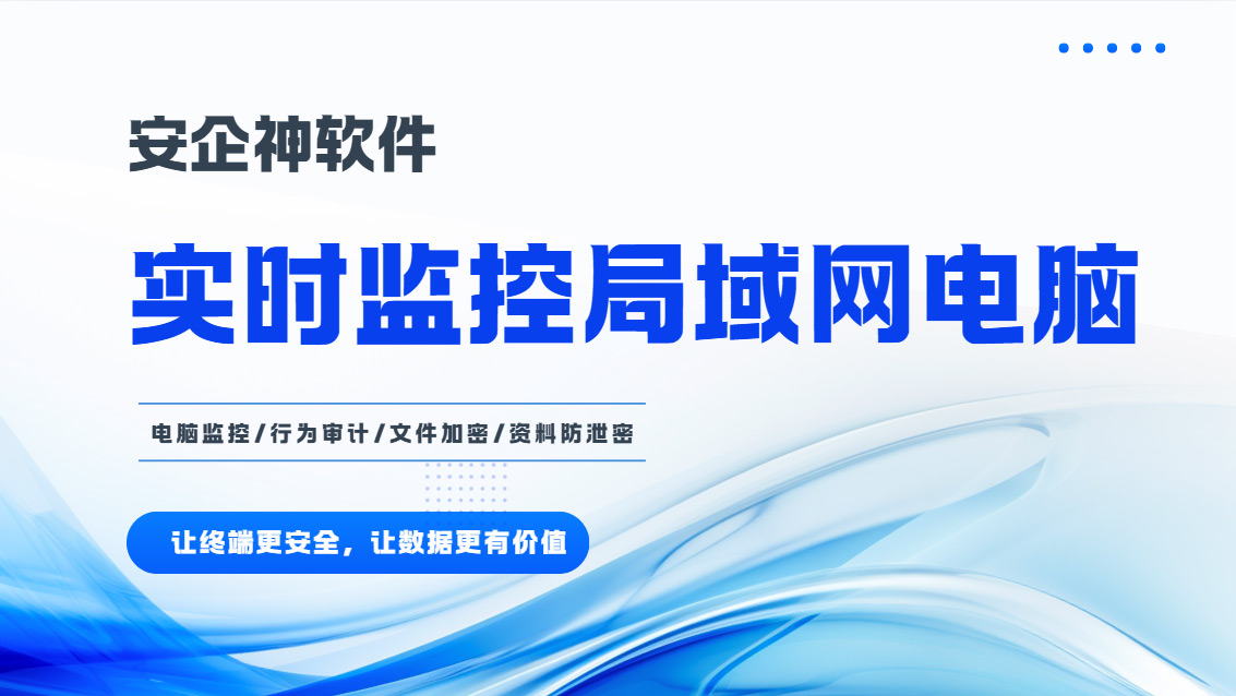 实时监控局域网电脑的方法有哪些？内行人分享5个超奏效的方法，轻松拿捏！