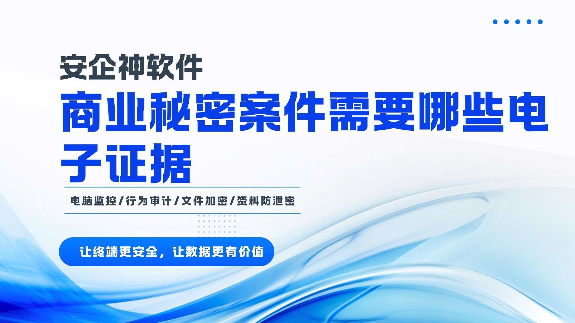 商业秘密案件需要哪些电子证据?缺一样维权全盘皆输!(图1) 6.jpg