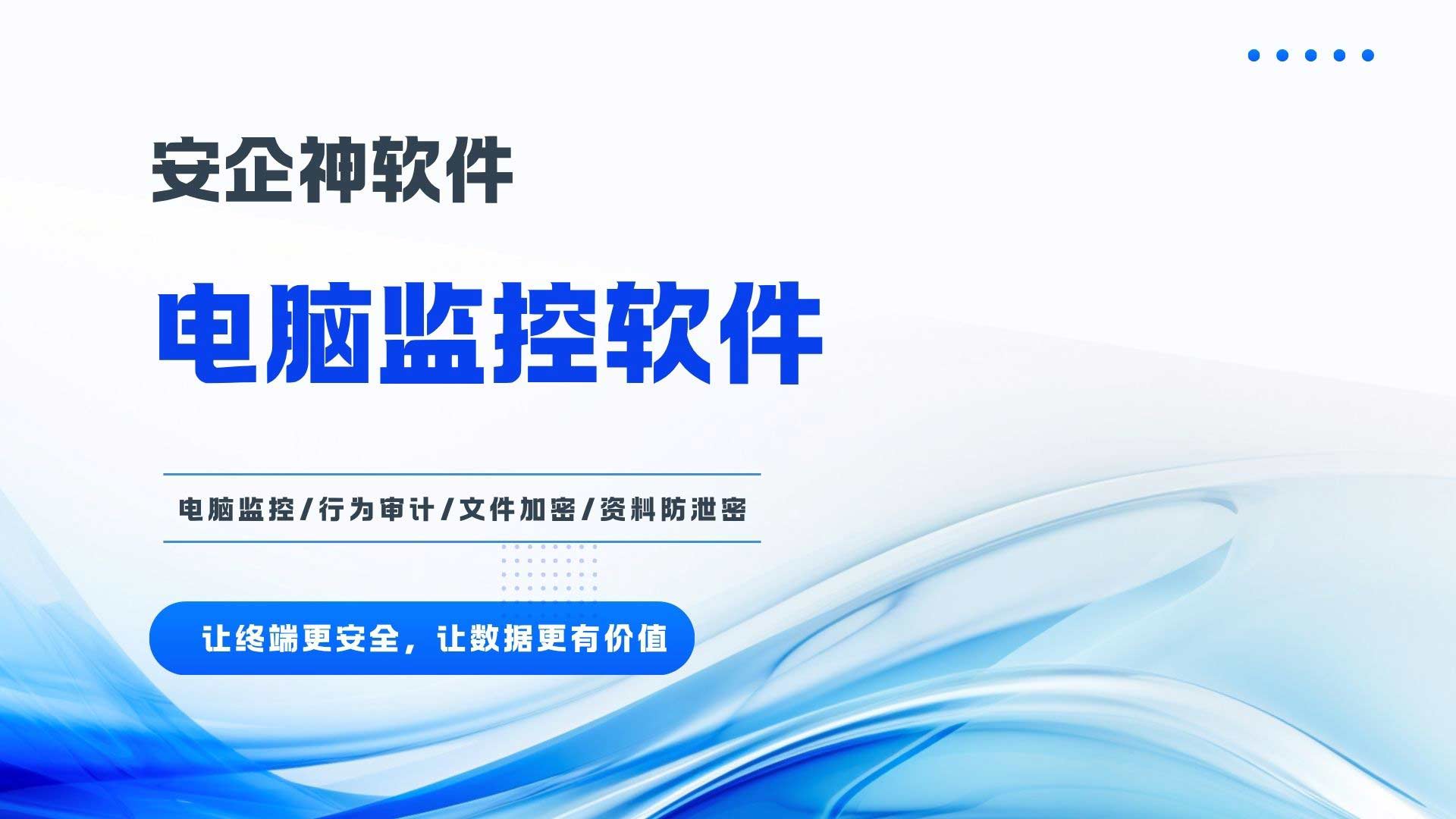 电脑监控软件选错反被仲裁？企业 IT 的带血教训！