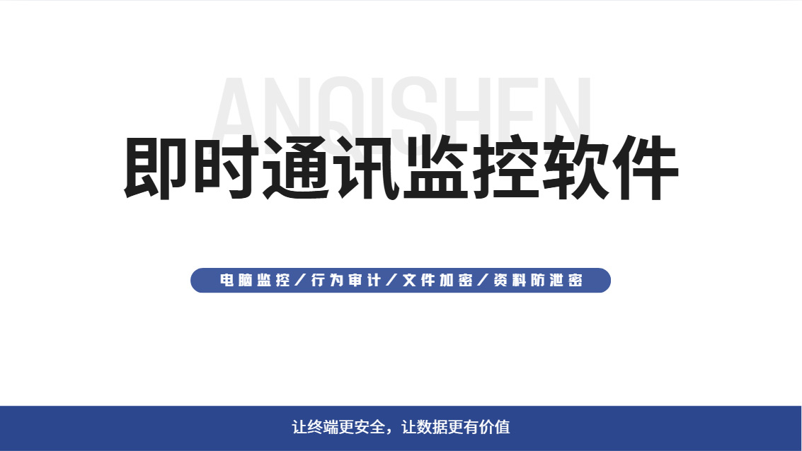 即时通讯监控软件怎么选?2026年脱颖而出的一款实用工具分享!(图1) Snipaste_2026-10-24_14-51-15.jpg