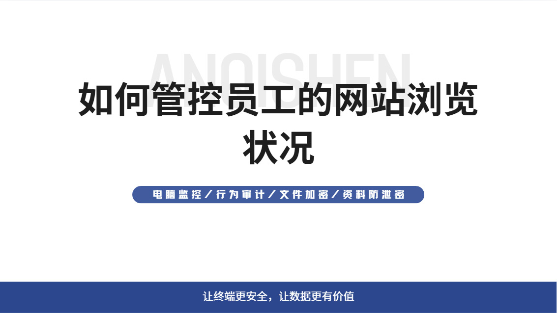 如何管控员工的网站浏览状况?一款工具管住全公司,HR和IT都说香!(图1) Snipaste_2026-10-24_15-28-28.jpg