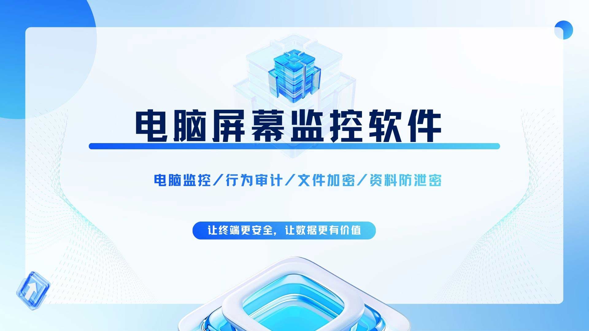 电脑屏幕监控软件选型,3 个核心指标让安企神直接胜出!(图1) 6.jpg