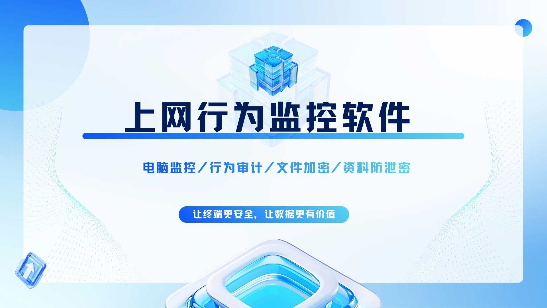 上网行为监控软件怎么选?5 大功能对照,安企神一项不落!(图1) 8.jpg