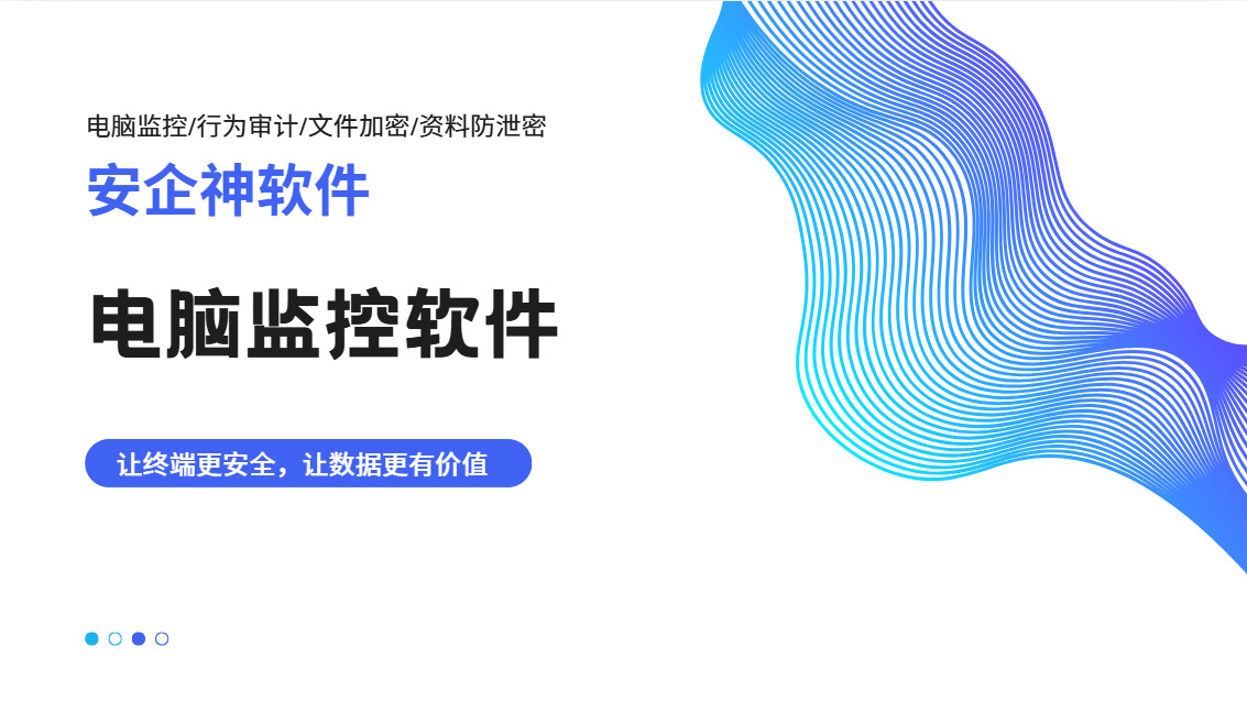公司用什么样的电脑监控软件?怎么用电脑监控软件才不违法?(图1) Snipaste_2026-10-28_15-26-06.jpg