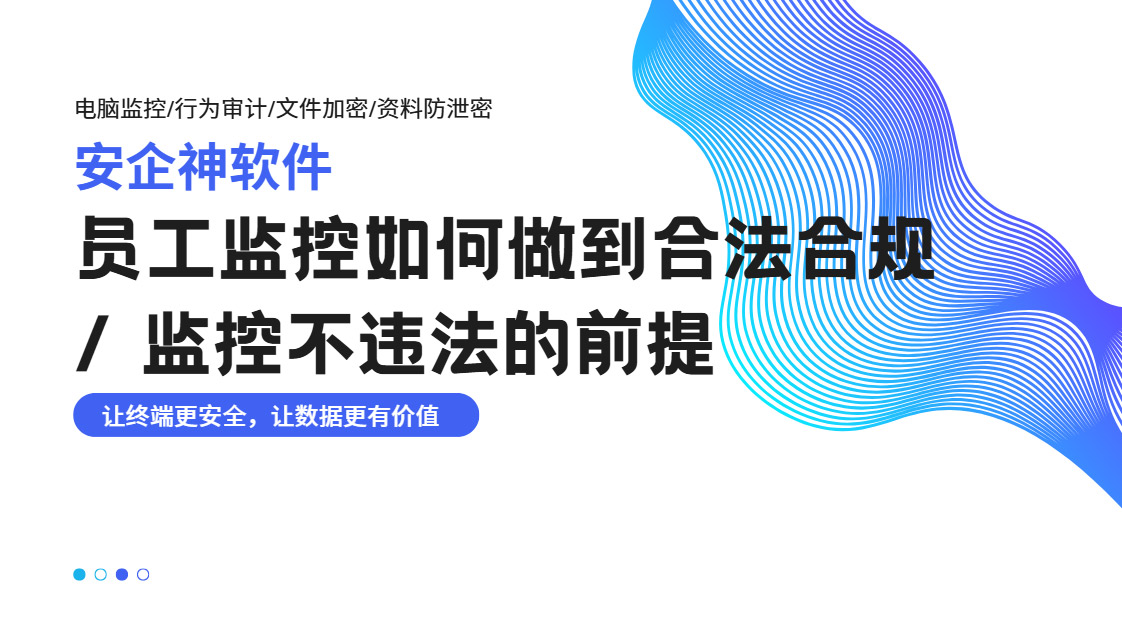 员工监控如何做到合法合规?监控不违法的前提有哪些?(图1) PixPin_2026-10-28_16-58-16.jpg