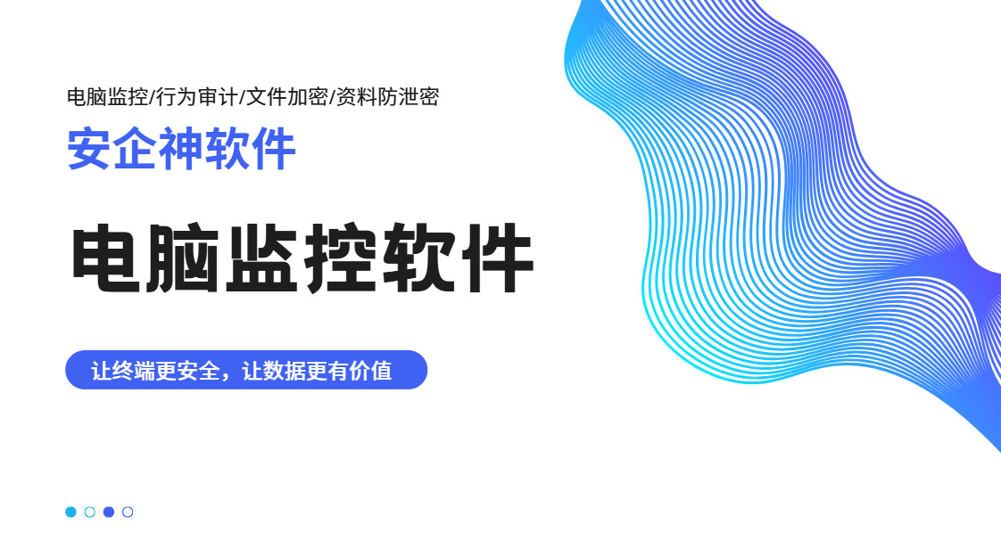 老板怎么监控员工的电脑?这款电脑监控软件帮合规监控!(图1) PixPin_2026-10-28_17-30-06.jpg
