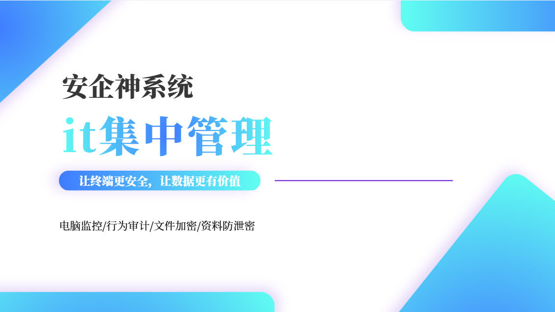 it集中管理该怎么做?这套终端集中管理方案特高效!(图1) Snipaste_2026-10-29_14-07-39.jpg