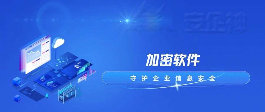没想到加密软件功能如此强大！为什么这么说看完本文你就懂了!