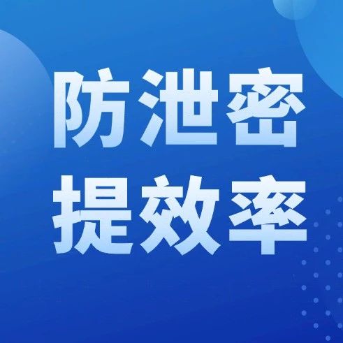 又防泄密，又提效率，这就是上网行为审计软件！
